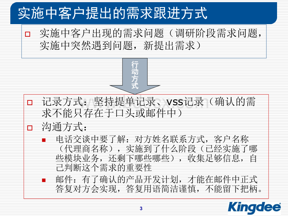 如何跟踪及处理客户需求.ppt_第3页