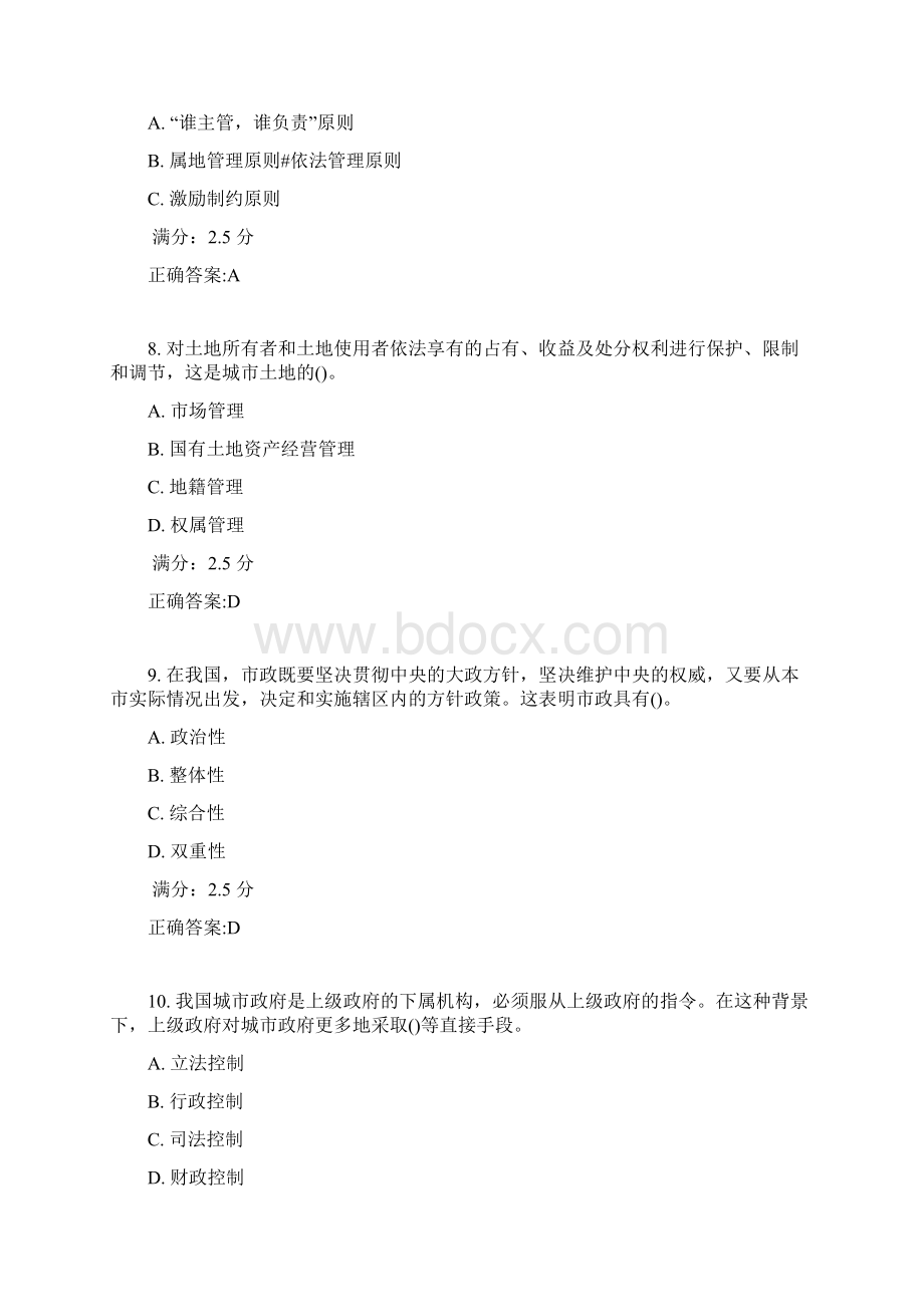 东师市政学17春在线作业1满分答案2Word格式.docx_第3页