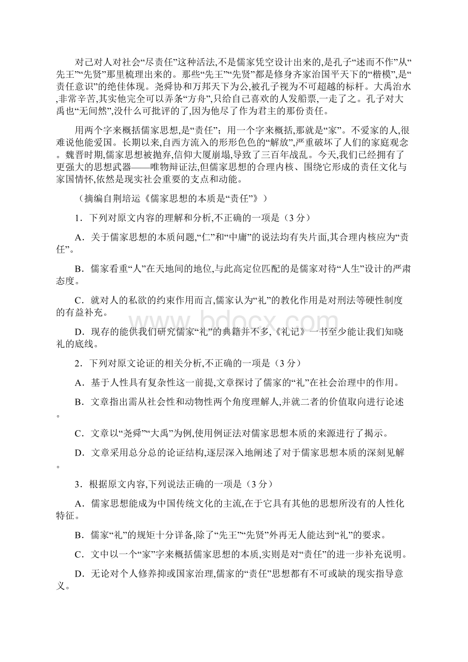 届重庆市第八中学高三年级上学期第一次阶段性质量检测语文试题及答案解析Word格式文档下载.docx_第2页