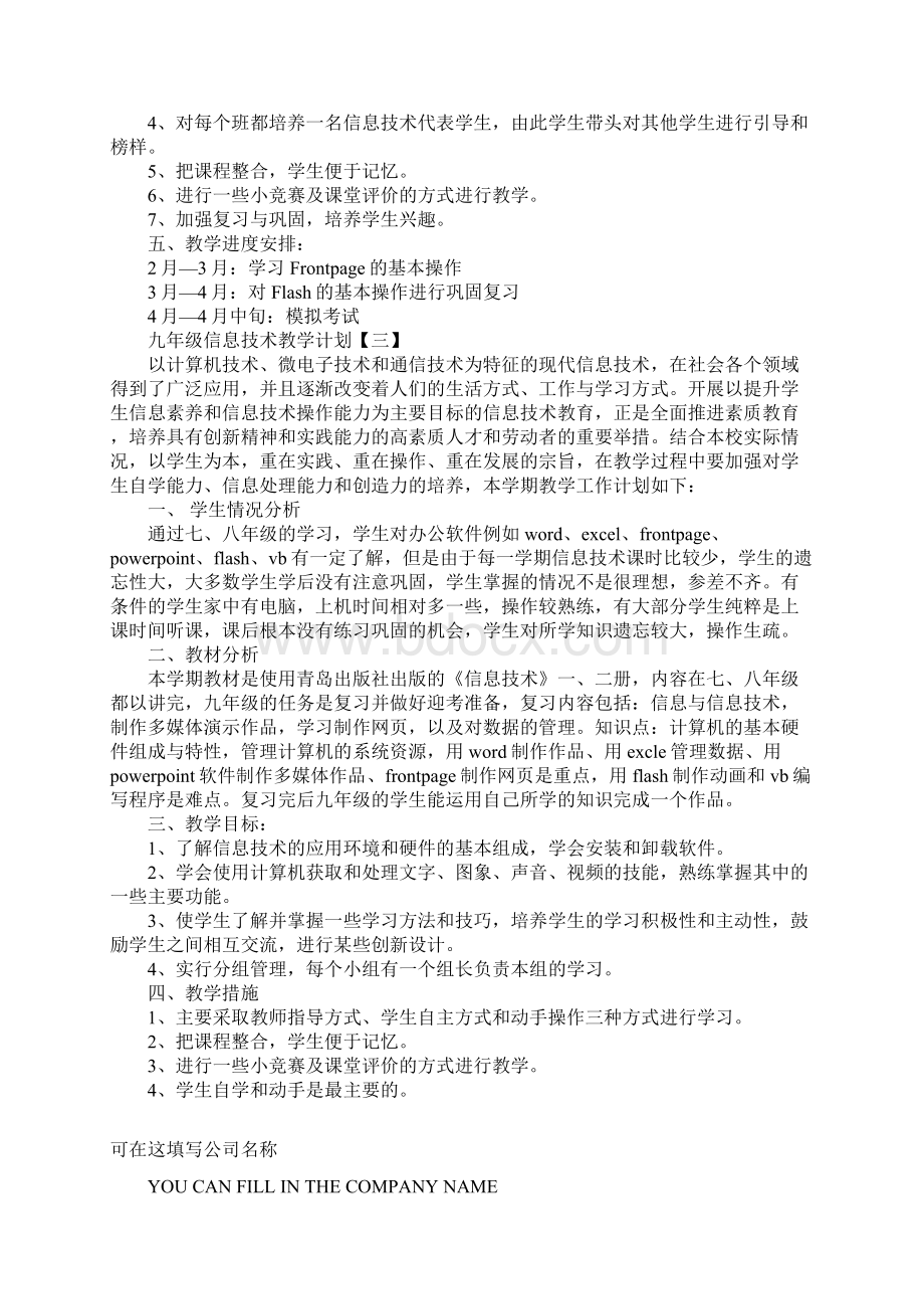 九年级信息技术教学计划新版文档格式.docx_第3页