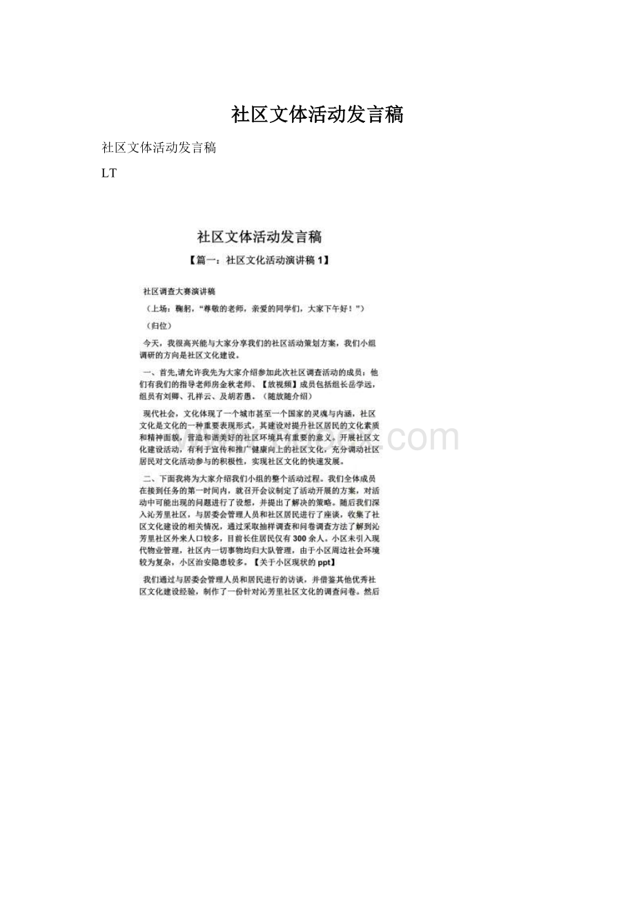 社区文体活动发言稿.docx_第1页