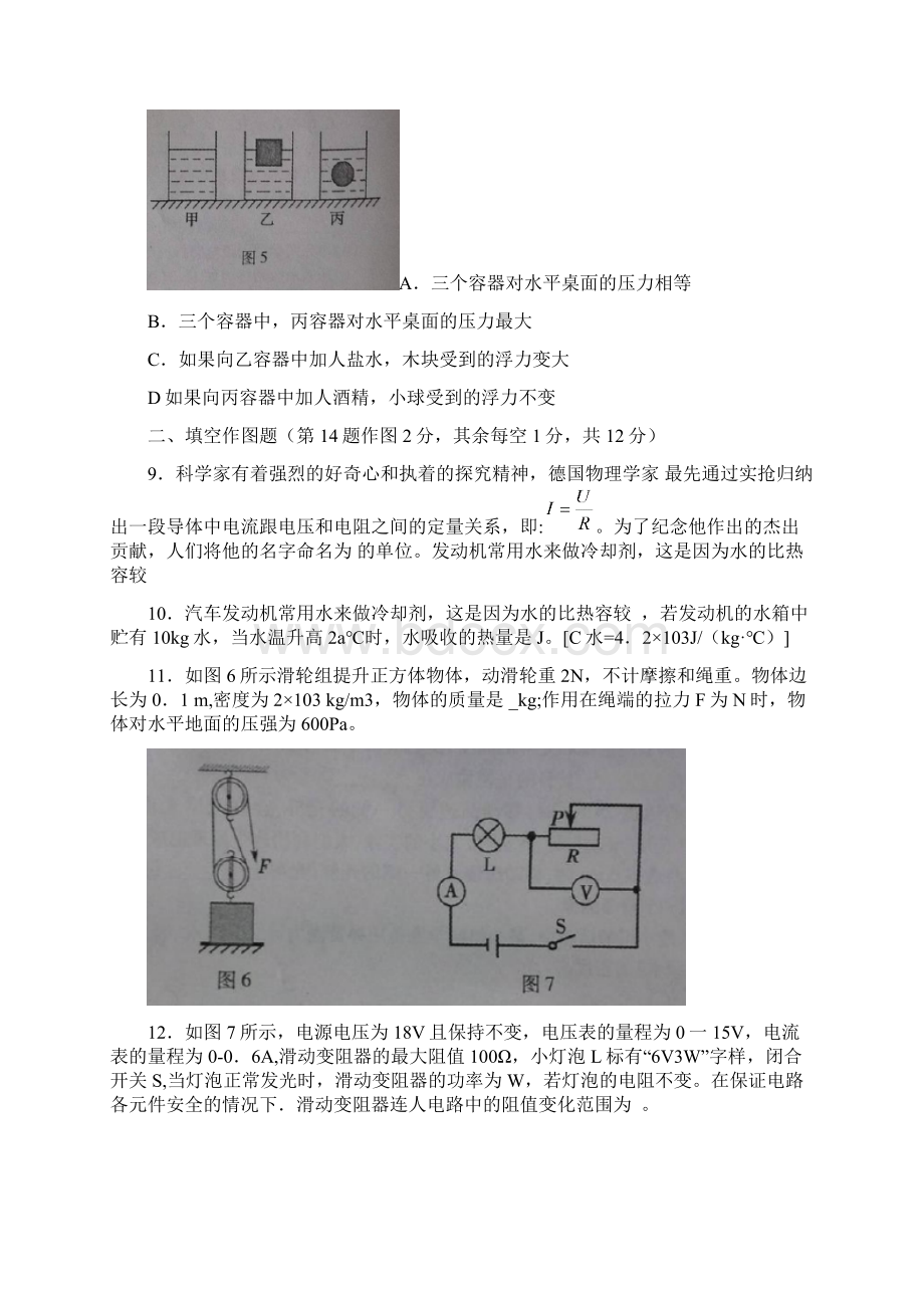 重庆中考物理试题及答案B卷Word文档下载推荐.docx_第3页