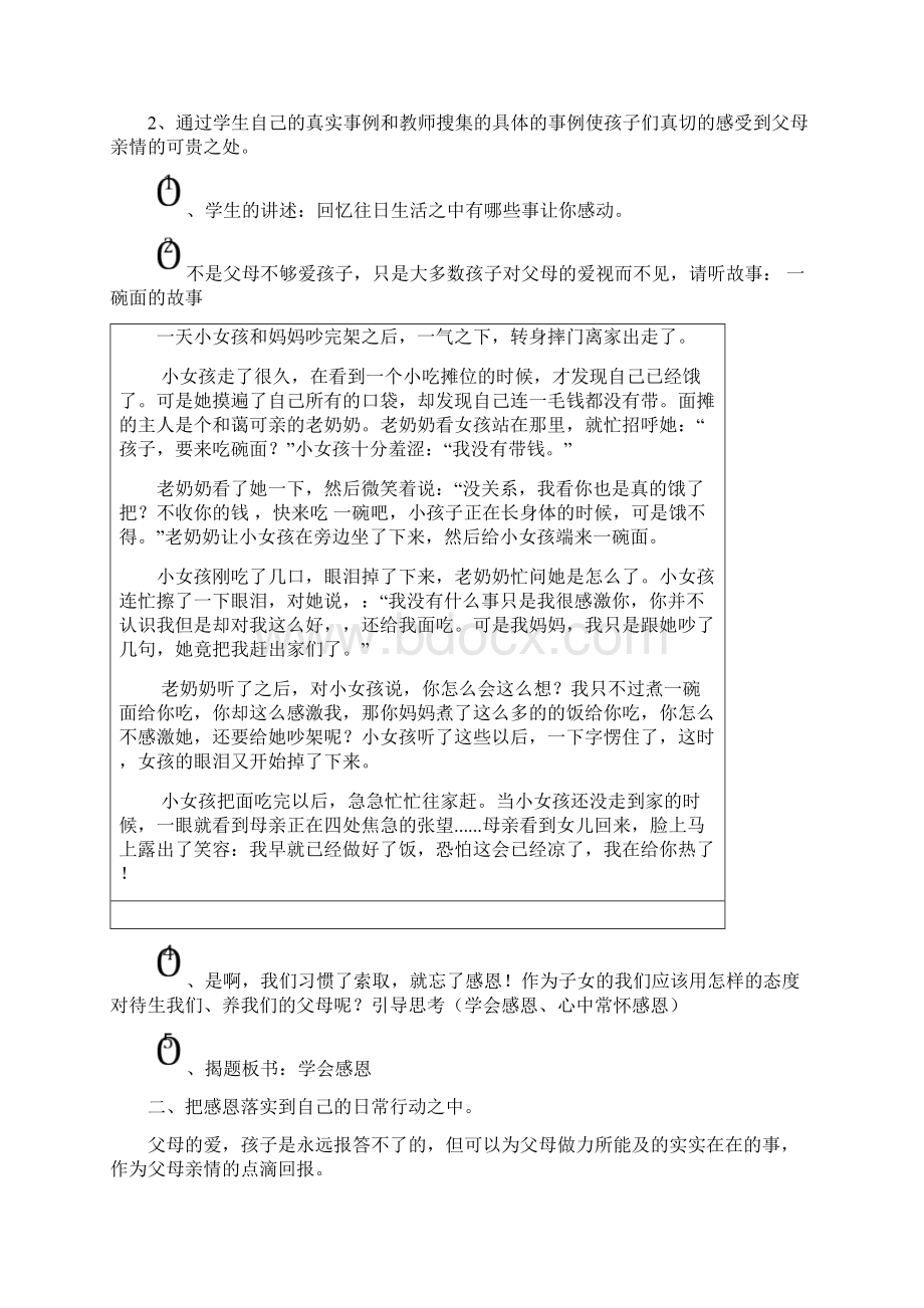 学会感恩的教学设计.docx_第2页