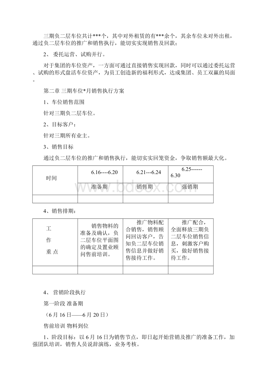 最新车位销售执行方案资料.docx_第2页