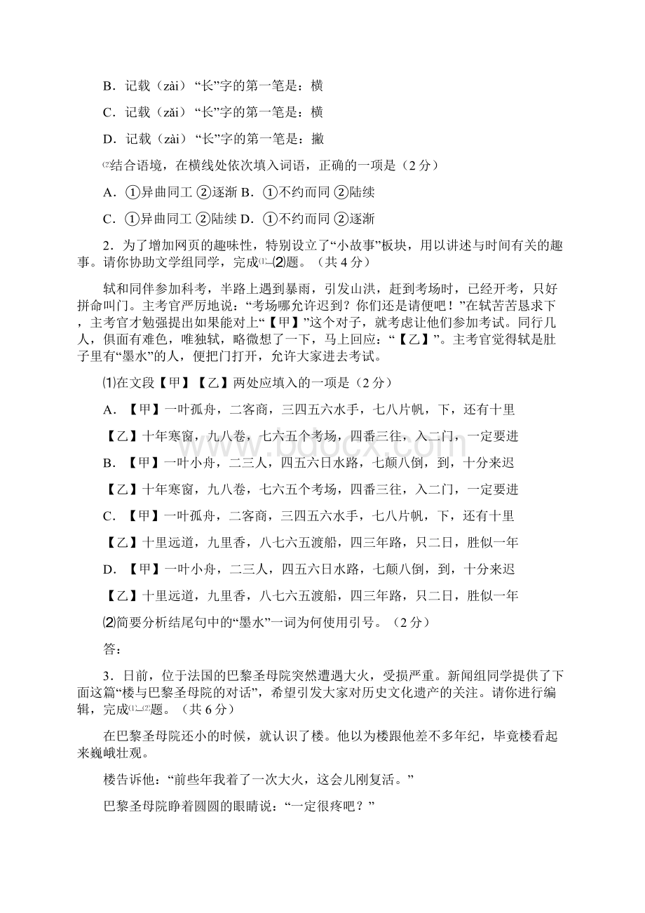 石景山二模试题与参考答案文档格式.docx_第2页