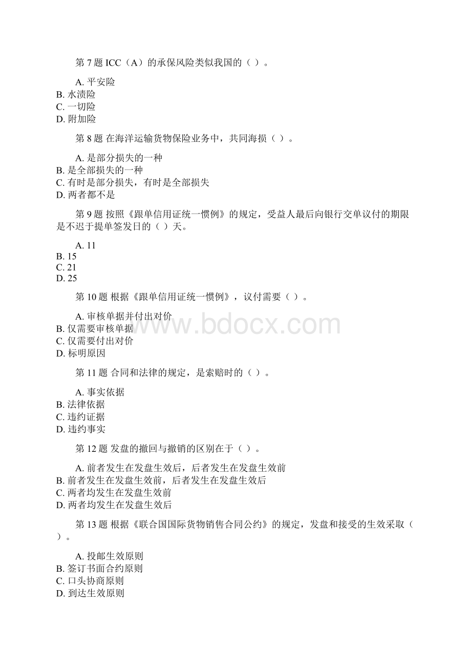 全国外贸单证员考试模拟题选择题部分.docx_第2页