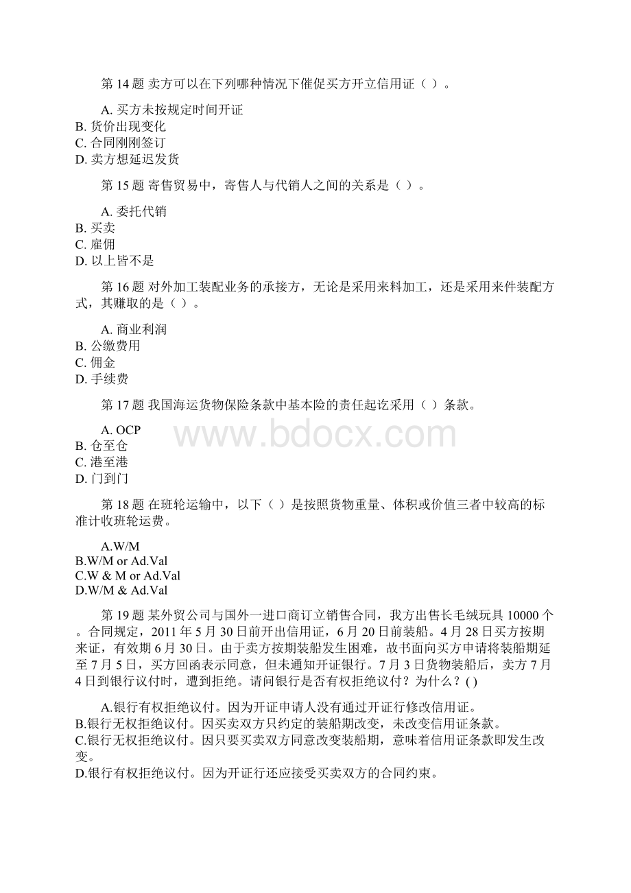 全国外贸单证员考试模拟题选择题部分.docx_第3页