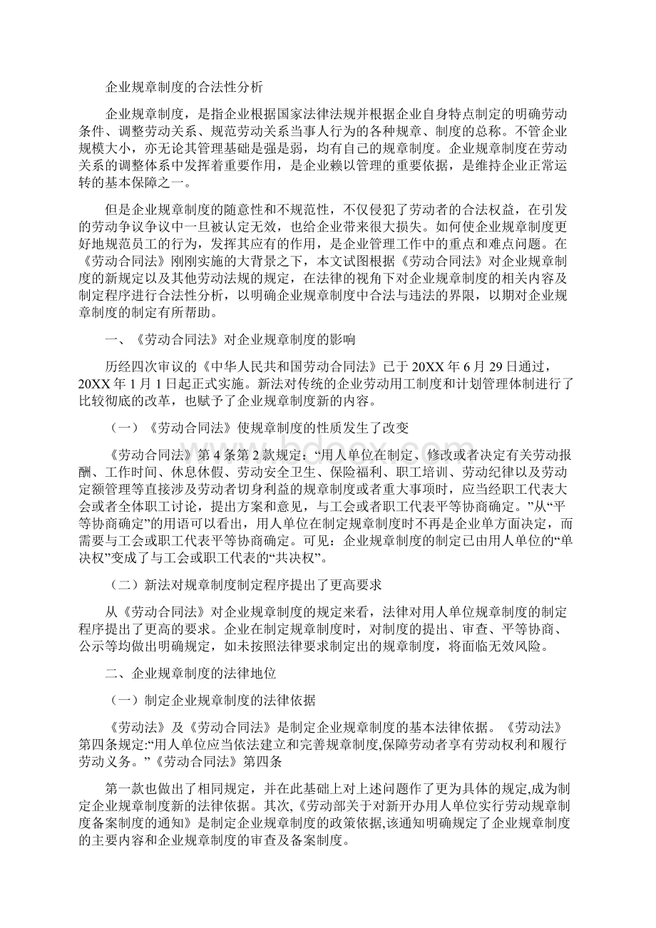 企业规章制度不合法的责任后果.docx_第2页