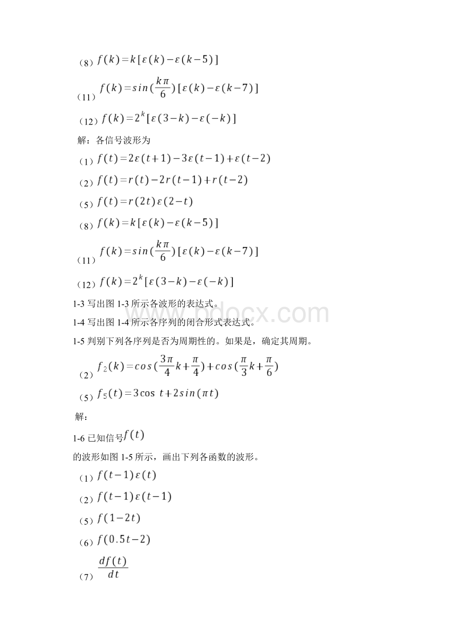 信号与线性系统分析吴大正第四版习题答案Word下载.docx_第2页