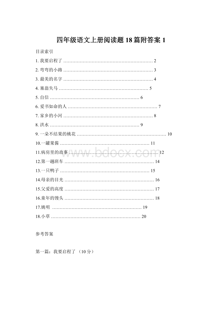 四年级语文上册阅读题18篇附答案1Word格式.docx