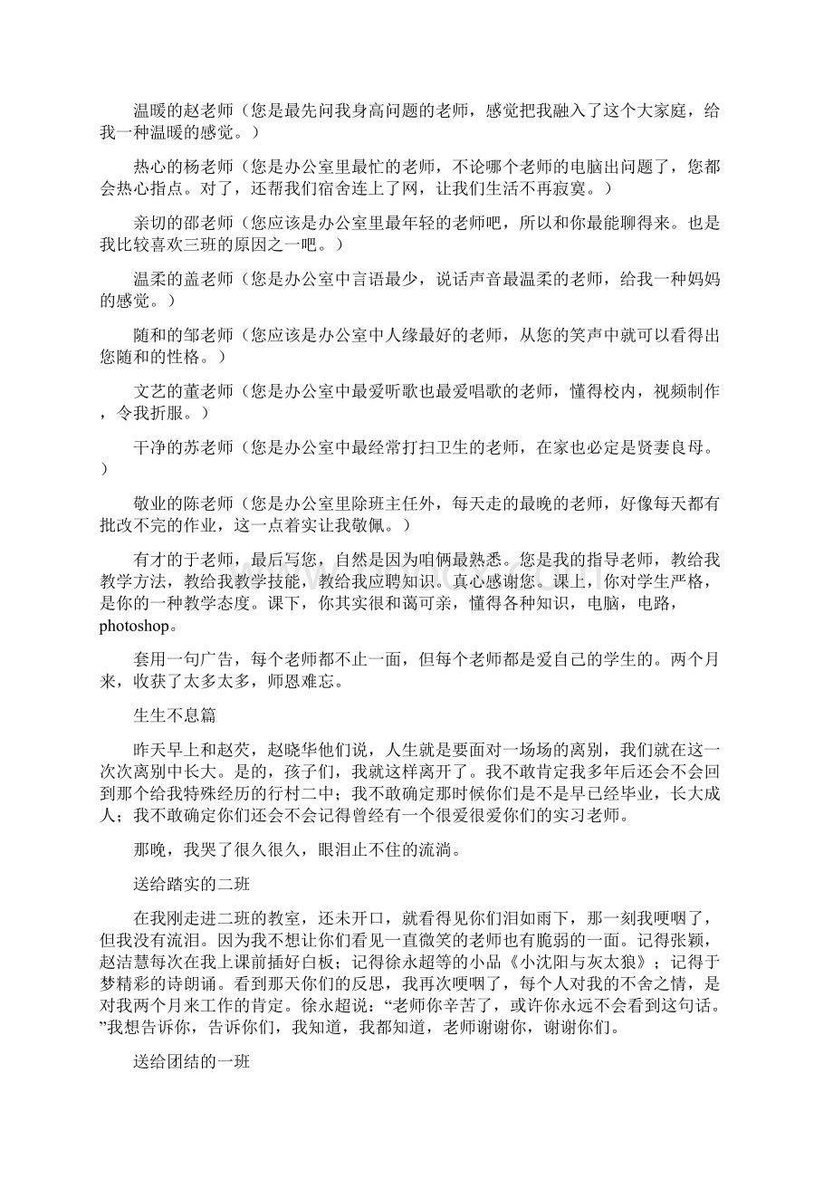 师范生教育实习总结通用版.docx_第3页