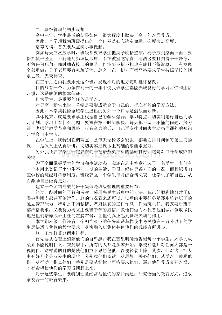 工作总结中职班主任工作计划 精品.docx_第2页