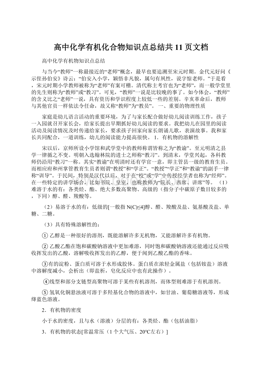 高中化学有机化合物知识点总结共11页文档.docx_第1页