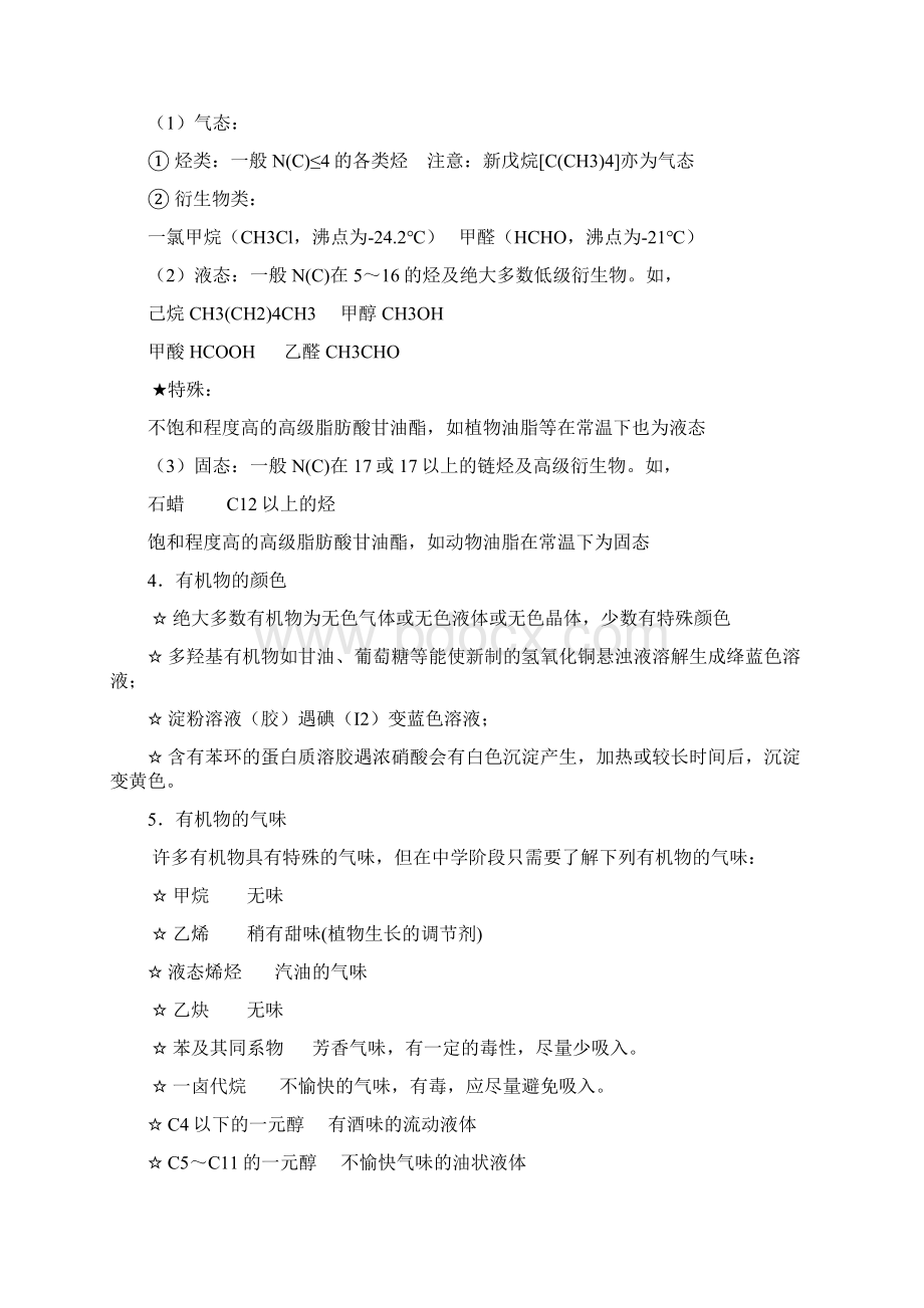 高中化学有机化合物知识点总结共11页文档.docx_第2页