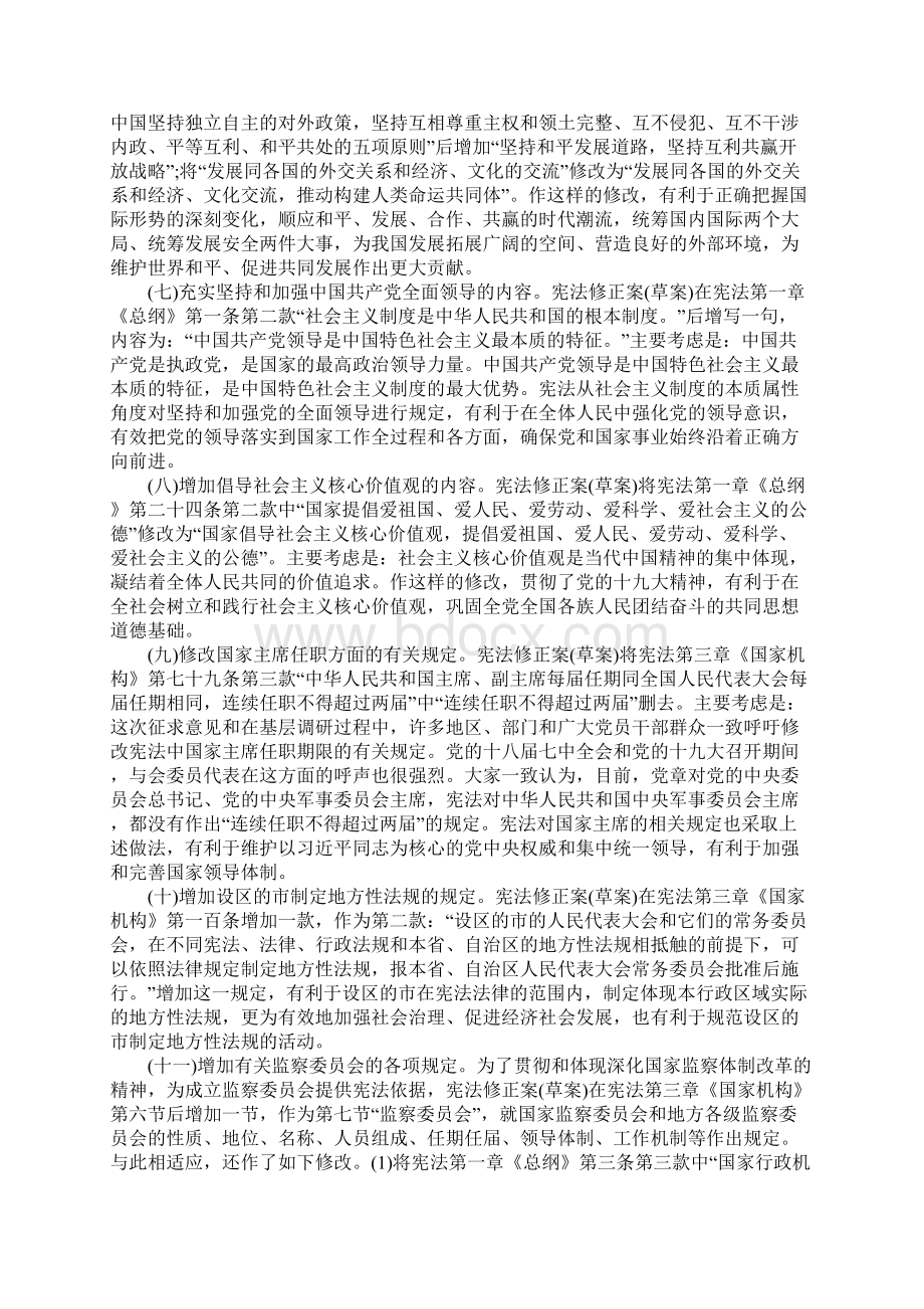 宪法修正案草案的内容是什么.docx_第3页