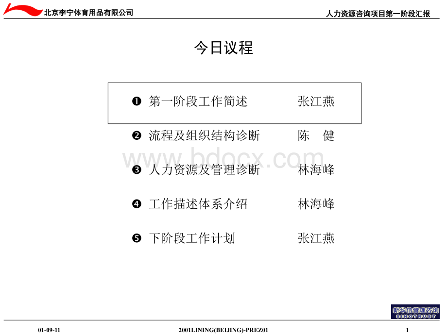 新华信李宁集团第一阶段汇报.ppt_第2页