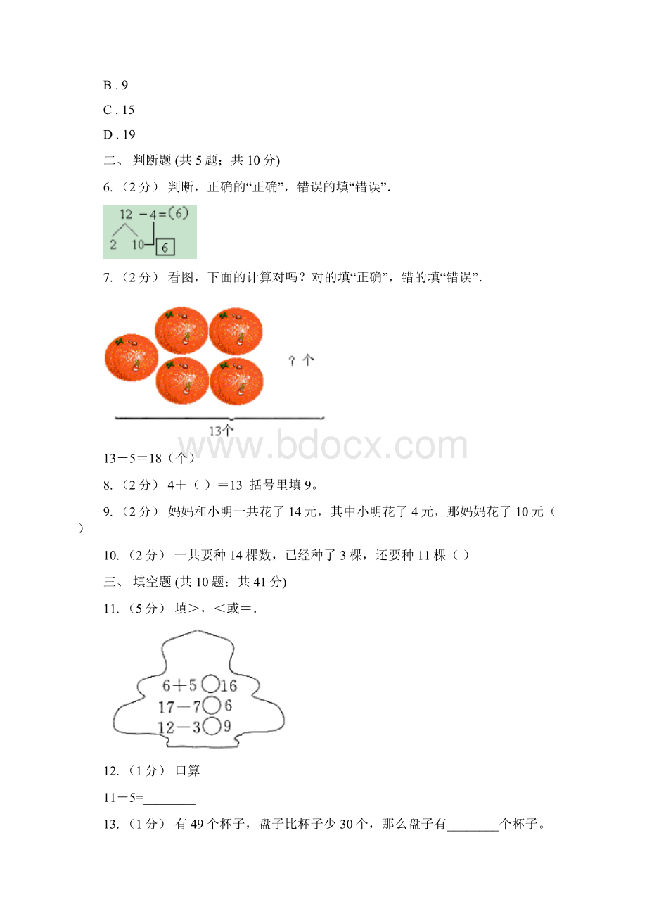 人教版数学一年级下册23 十几减5432练习题D卷文档格式.docx_第2页