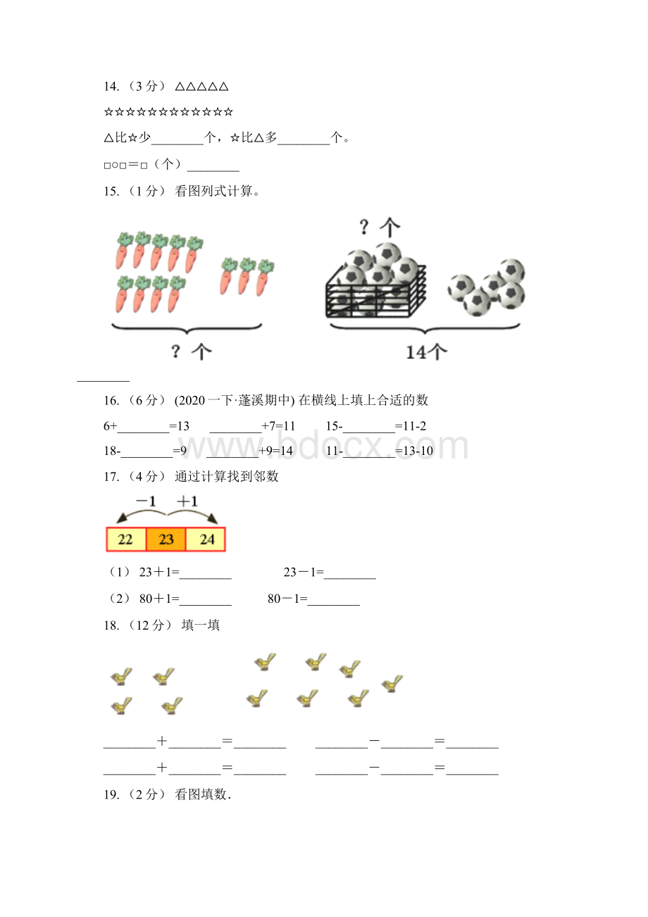 人教版数学一年级下册23 十几减5432练习题D卷文档格式.docx_第3页