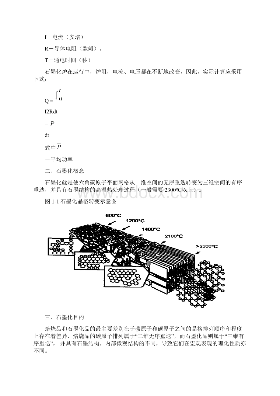 石墨化培训教材初稿.docx_第2页