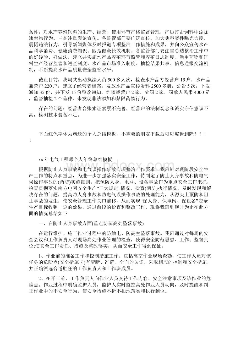 水产品质量安全专项整治活动汇报材料Word文档格式.docx_第2页