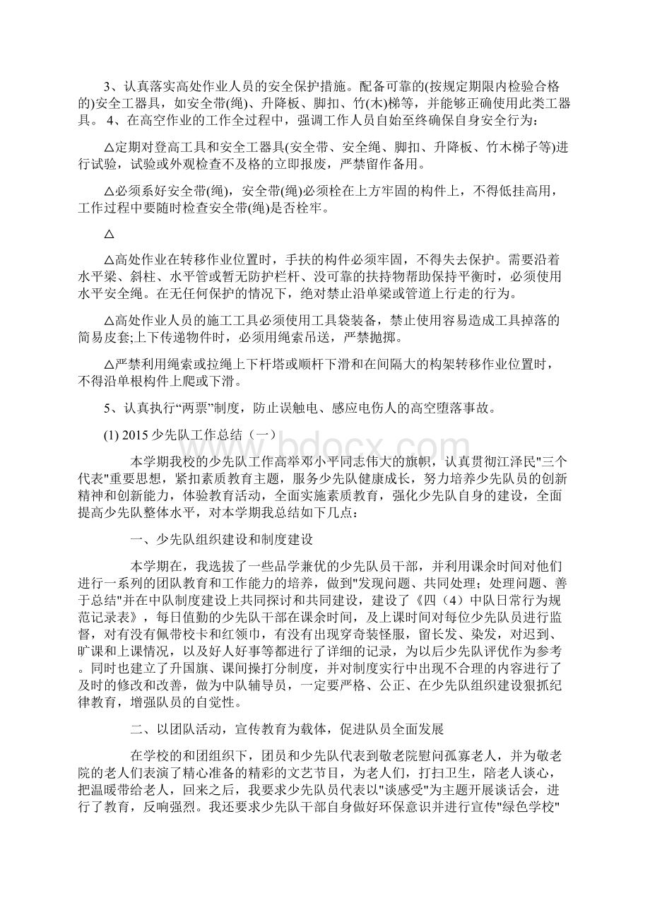 水产品质量安全专项整治活动汇报材料Word文档格式.docx_第3页