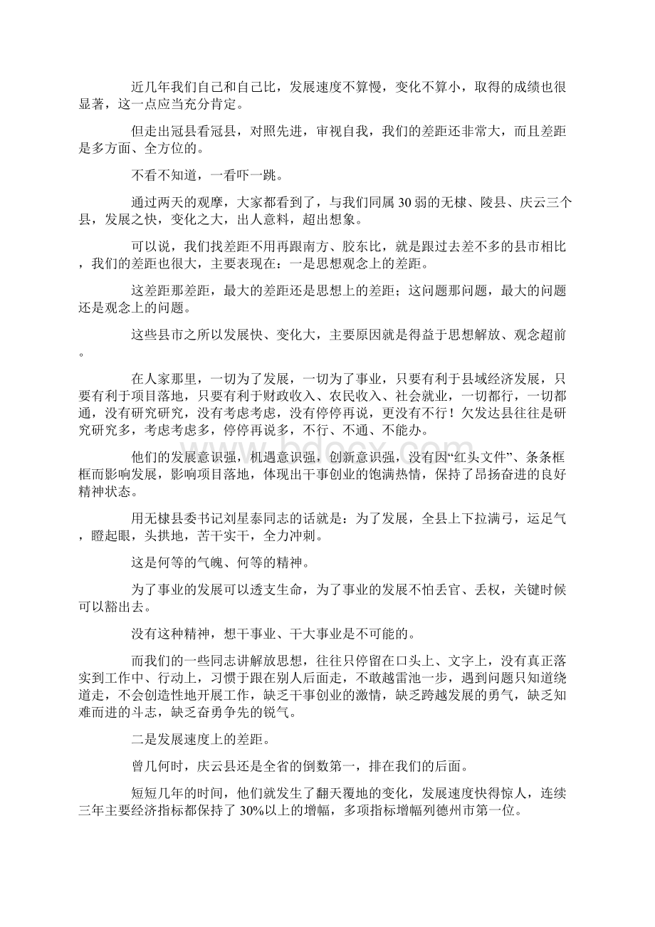 最新在县委常委扩大会议上的讲话学习县域经济工作现场会精神 精品Word格式.docx_第2页