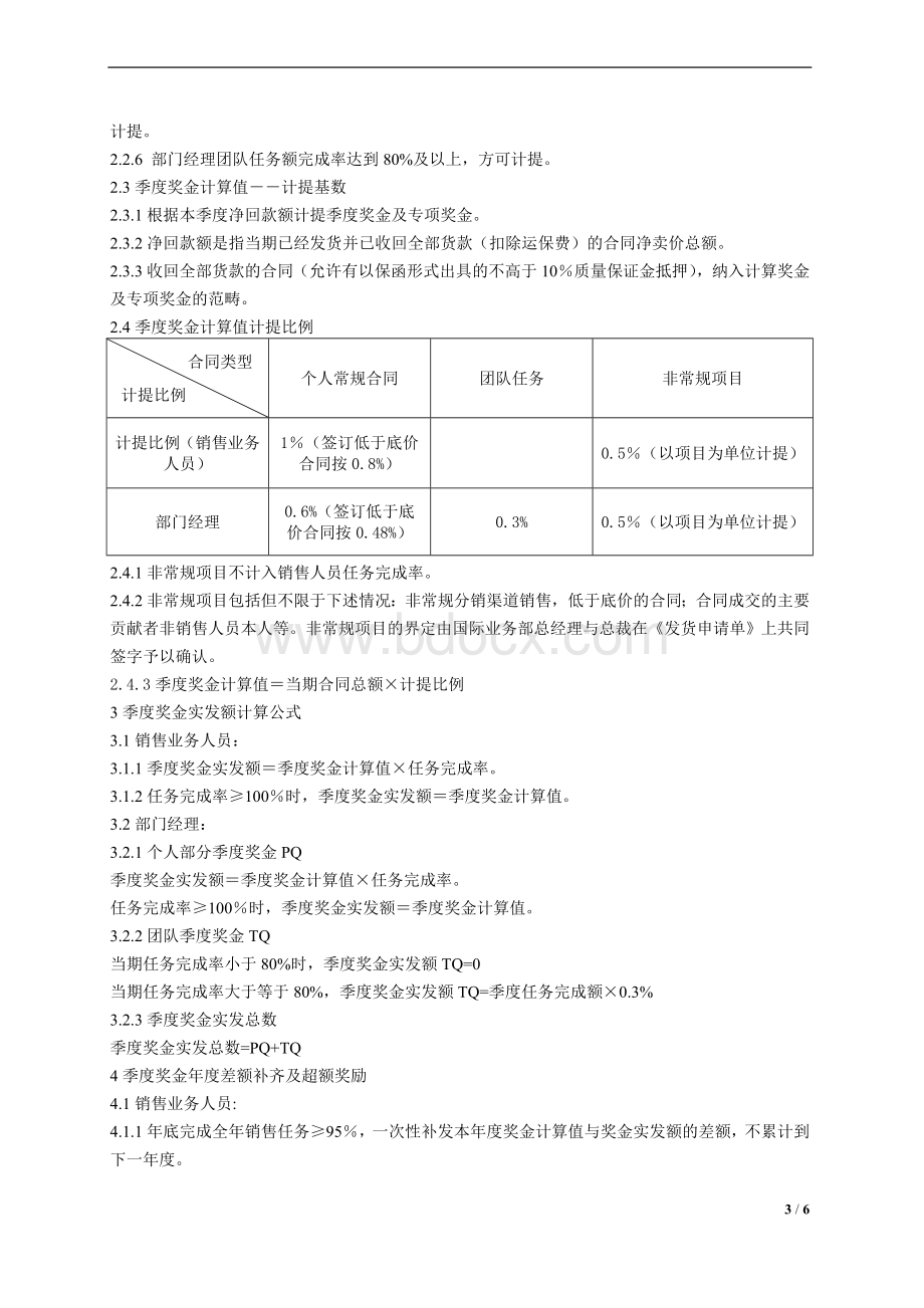 国际业务薪酬管理办法Word文件下载.doc_第3页