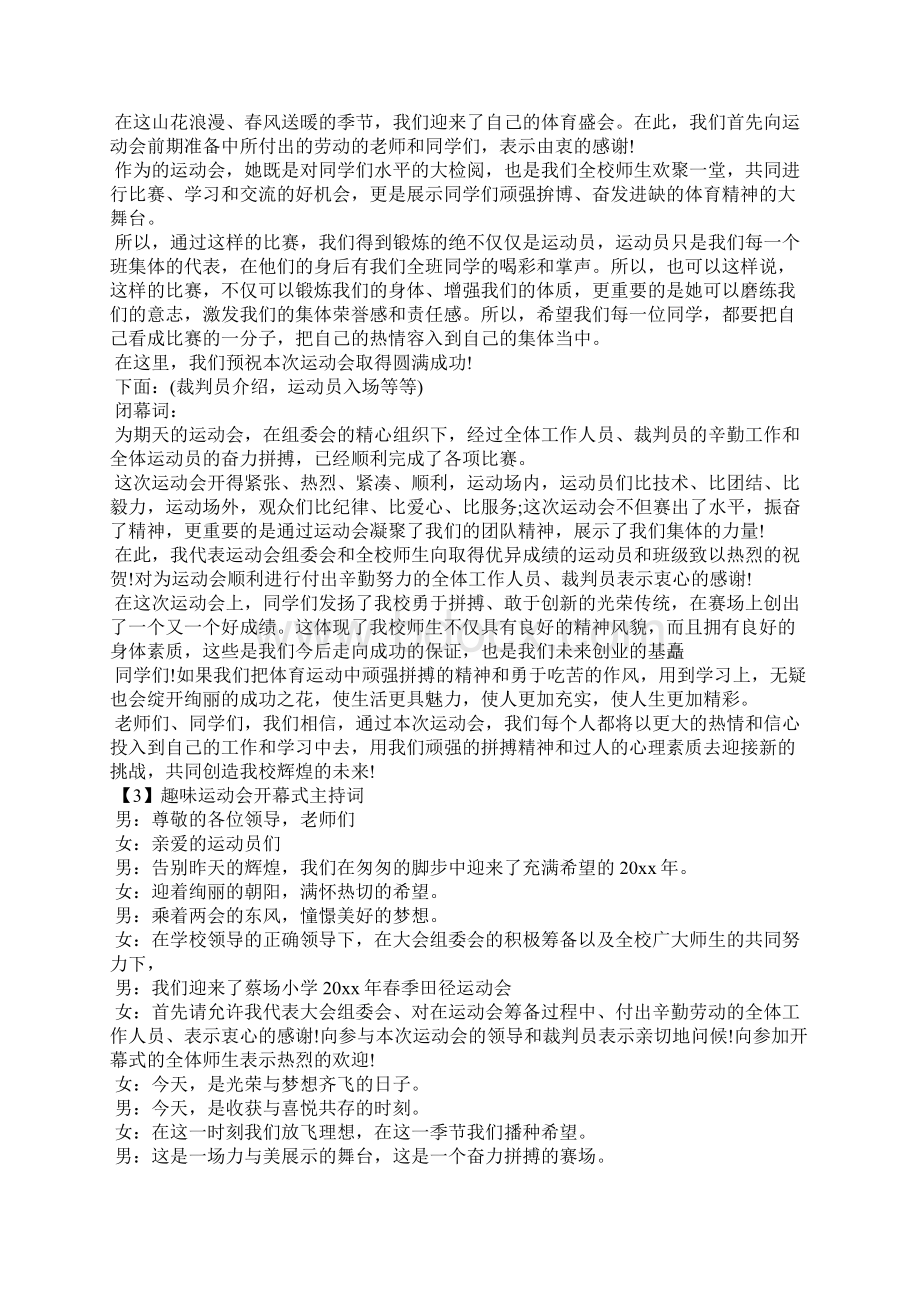 趣味运动会开幕式主持词精选Word文件下载.docx_第3页