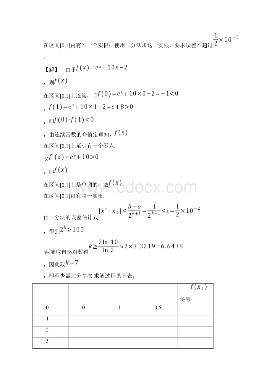 《数值分析简明教程》第二版王能超 编著课后习题答案高等教育出版社Word文件下载.docx_第2页