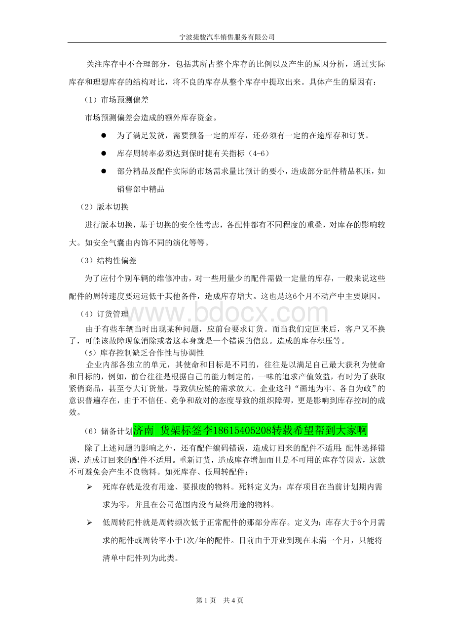 库存分析及管理.doc_第2页