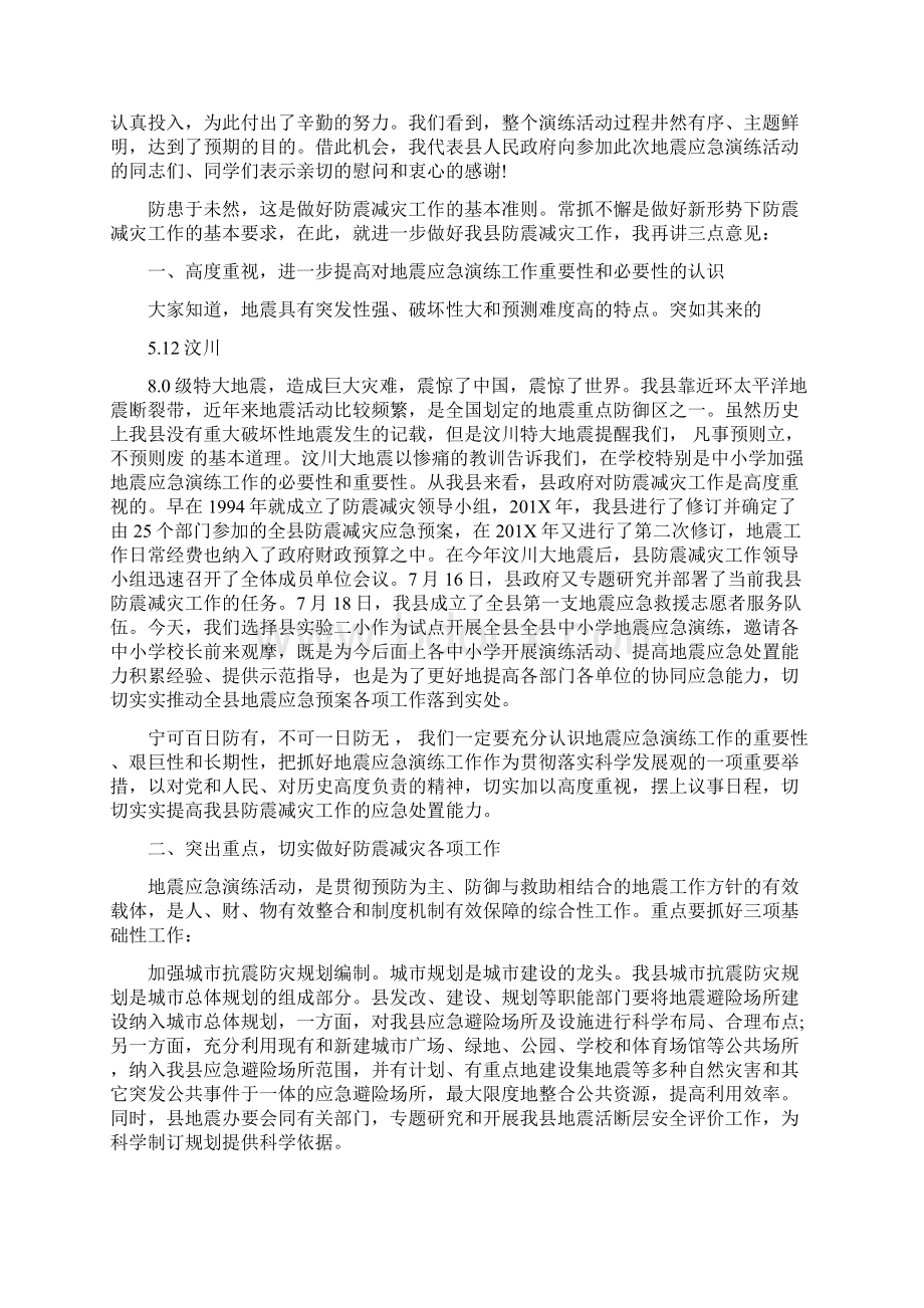 地震救灾演讲稿走出悲痛天佑中华最新篇.docx_第3页