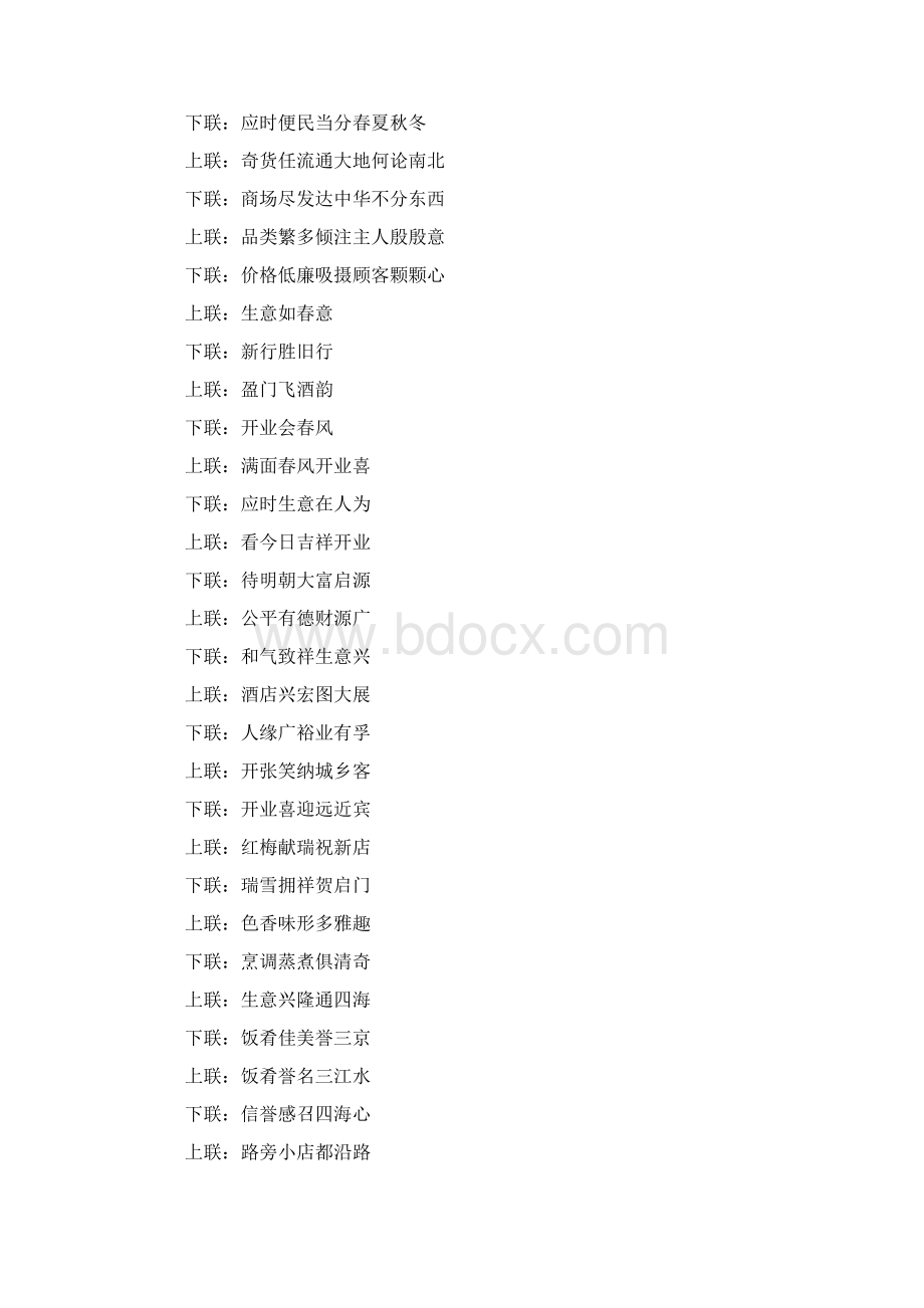 开业祝福对联书法word版本 10页.docx_第2页