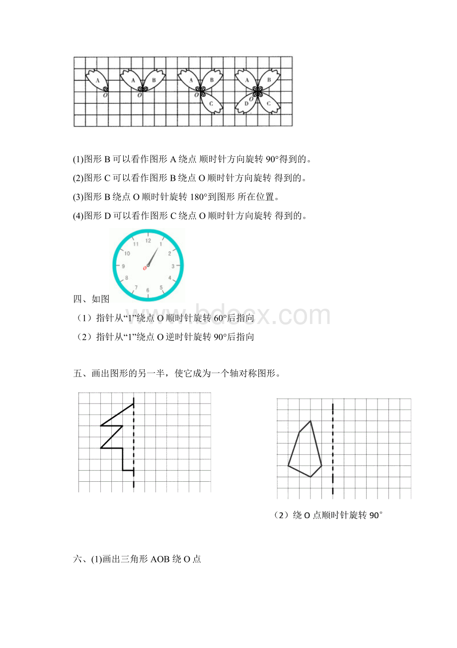 最新人教版五年级下学期数学总复习单元专项训练题及测试题最新版.docx_第3页