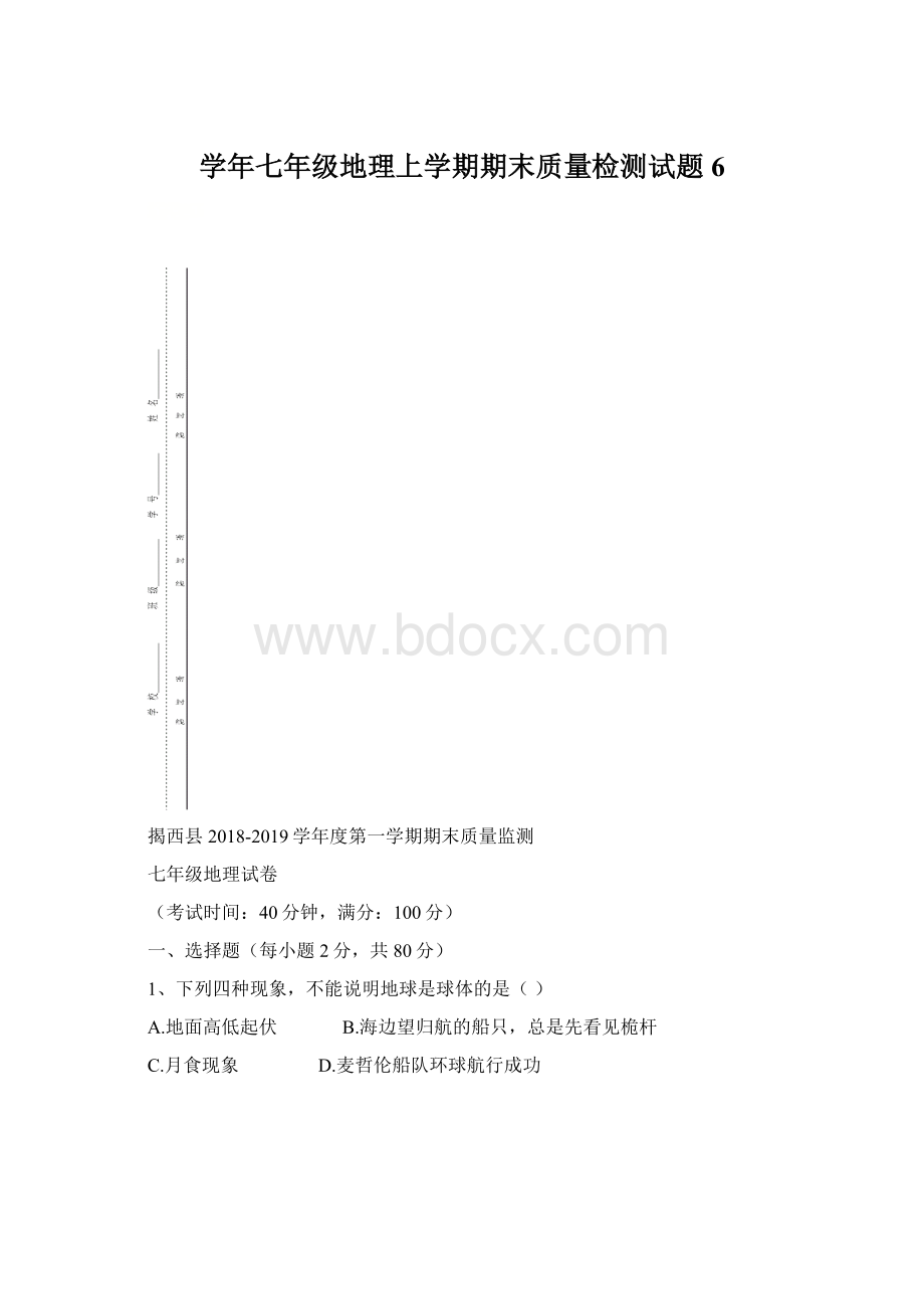 学年七年级地理上学期期末质量检测试题6.docx_第1页