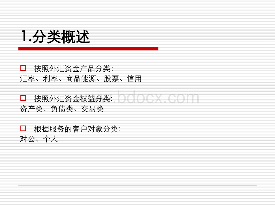 对公外汇理财产品的知识与营销.ppt_第3页