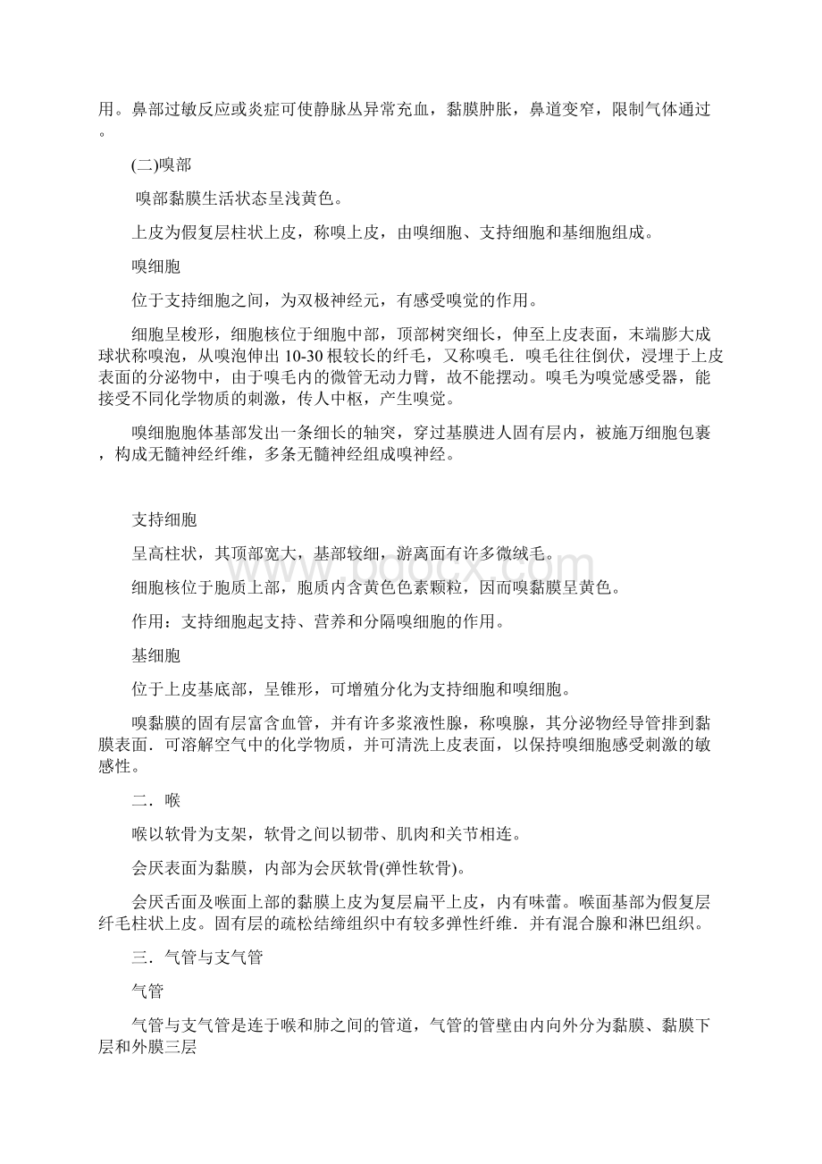 组织胚胎学总结呼吸系统知识分享.docx_第2页