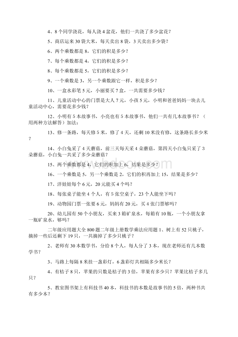 二年级应用题大全800题二年级上册数学乘法应用题.docx_第3页