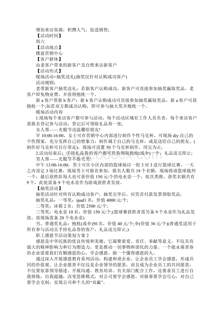 职工感恩节活动策划方案文档格式.docx_第2页