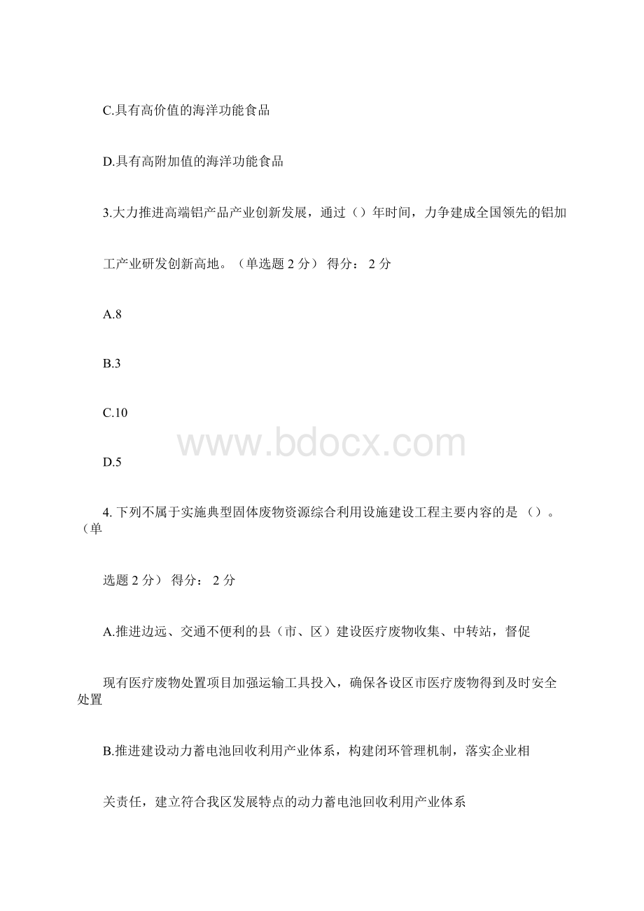 广西公需科目考试题目一doc.docx_第2页