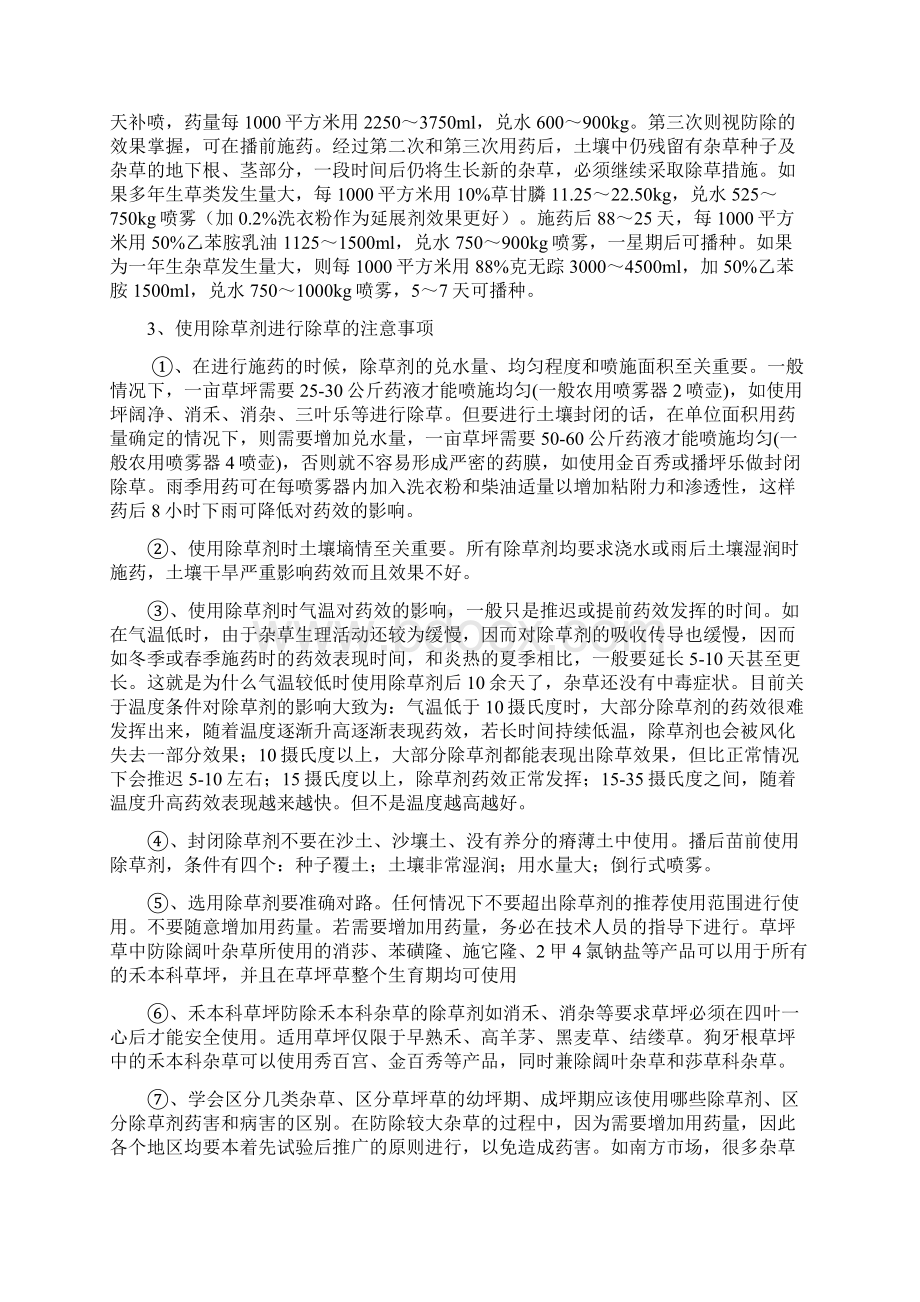 除草绿化工程施工组织方案Word文档下载推荐.docx_第3页