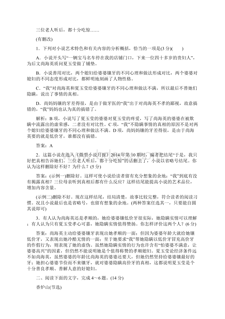 高考语文大一轮复习专题十二文学类文本阅读一小说阅读6探究突破限时训练Word文档格式.docx_第3页