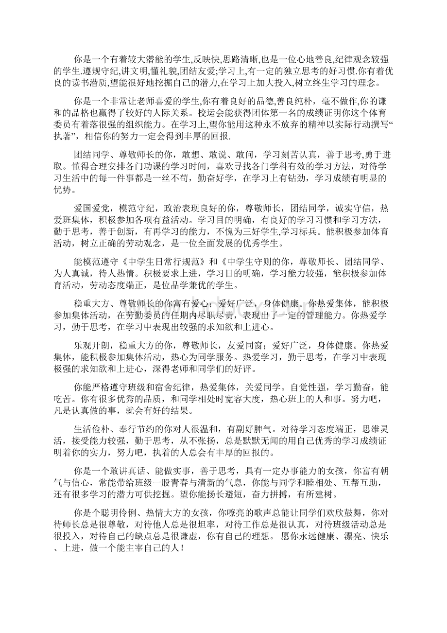 高一班主任评语Word格式文档下载.docx_第2页