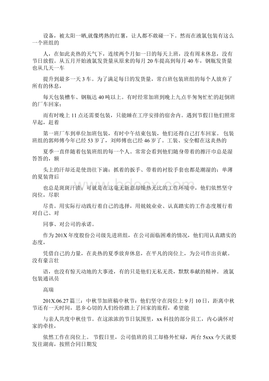 访问一线员工通讯稿word版本 13页Word文件下载.docx_第2页