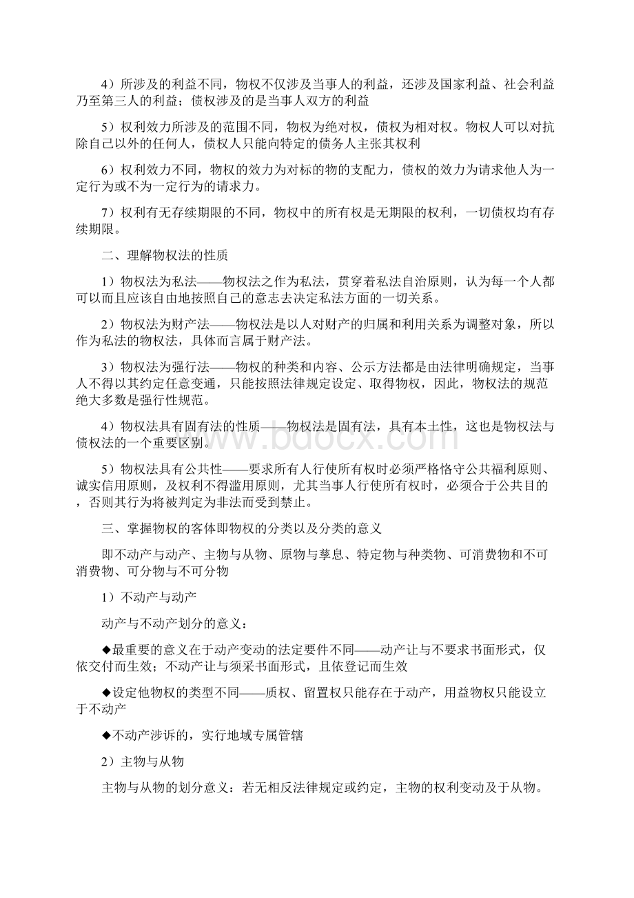 物权法期末复习材料.docx_第2页