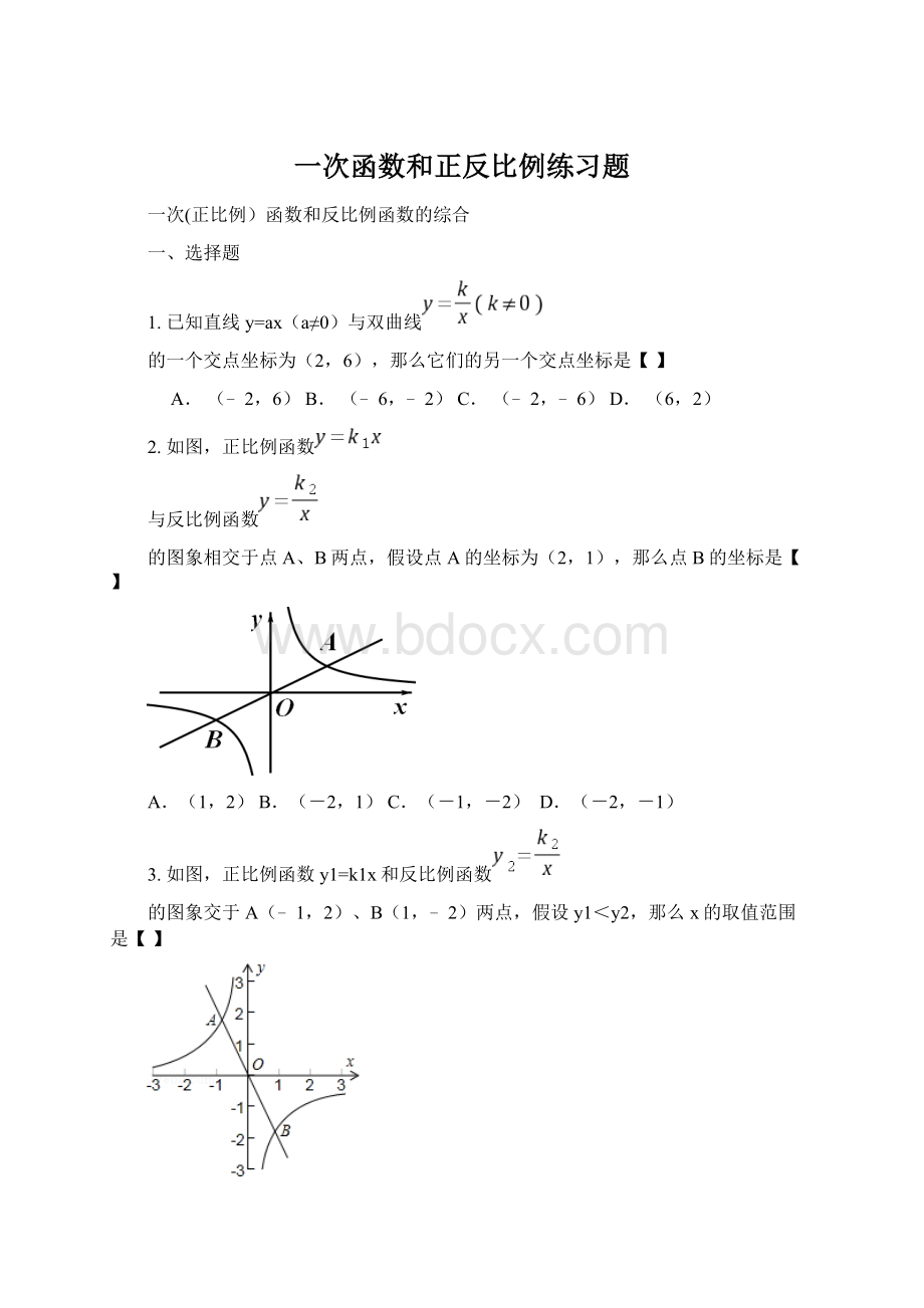 一次函数和正反比例练习题.docx_第1页