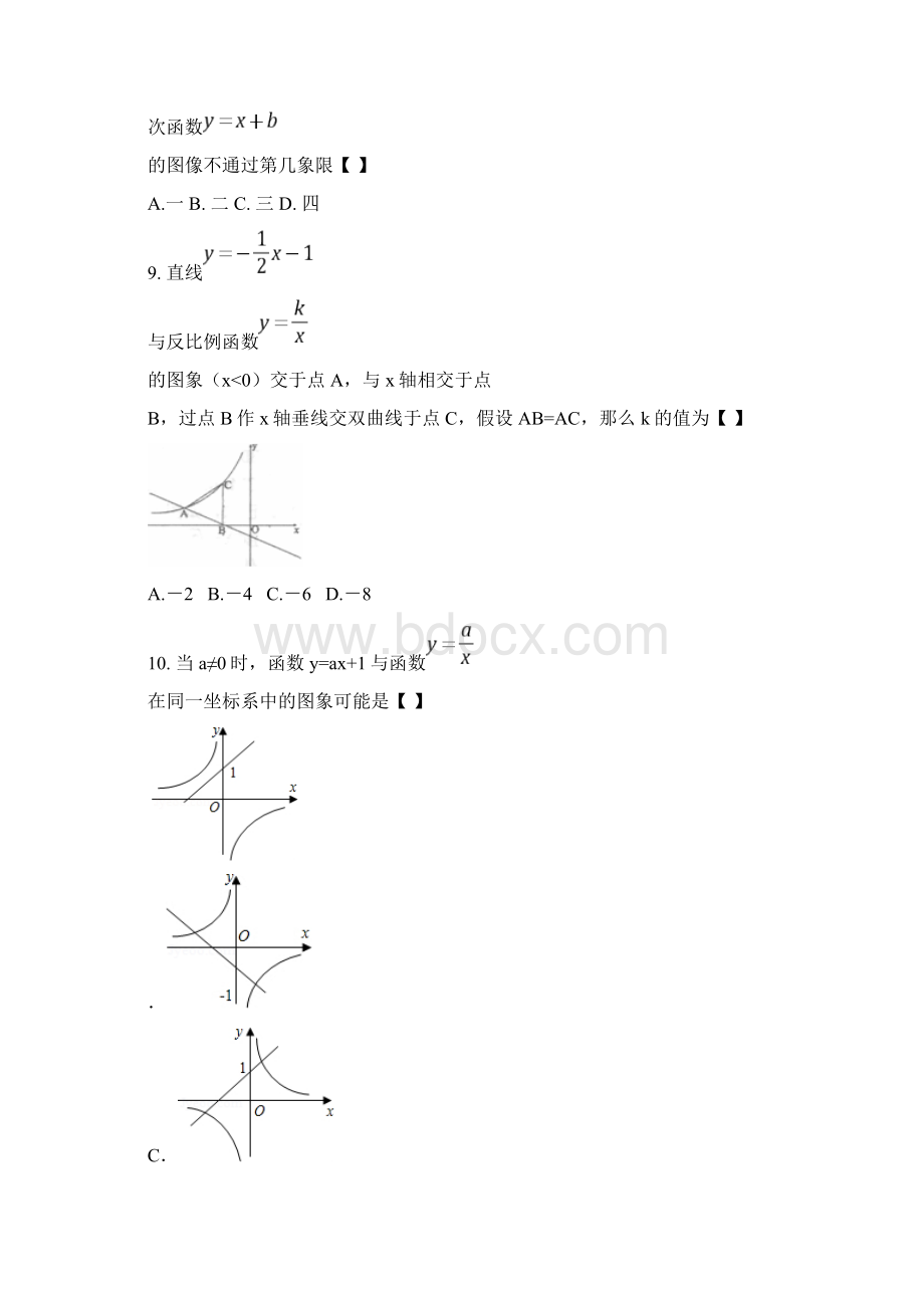 一次函数和正反比例练习题.docx_第3页