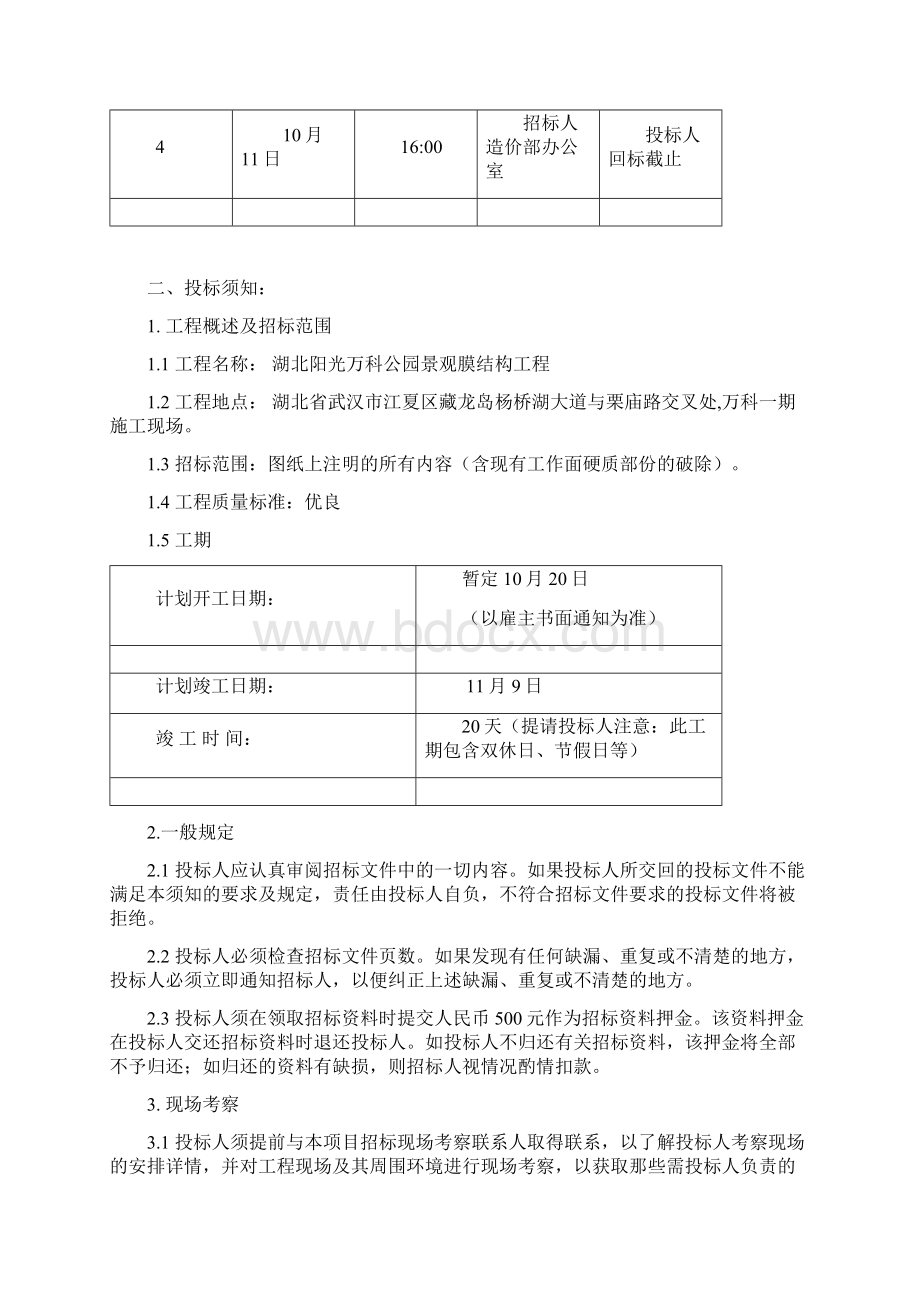 膜结构工程招标文件范文.docx_第2页