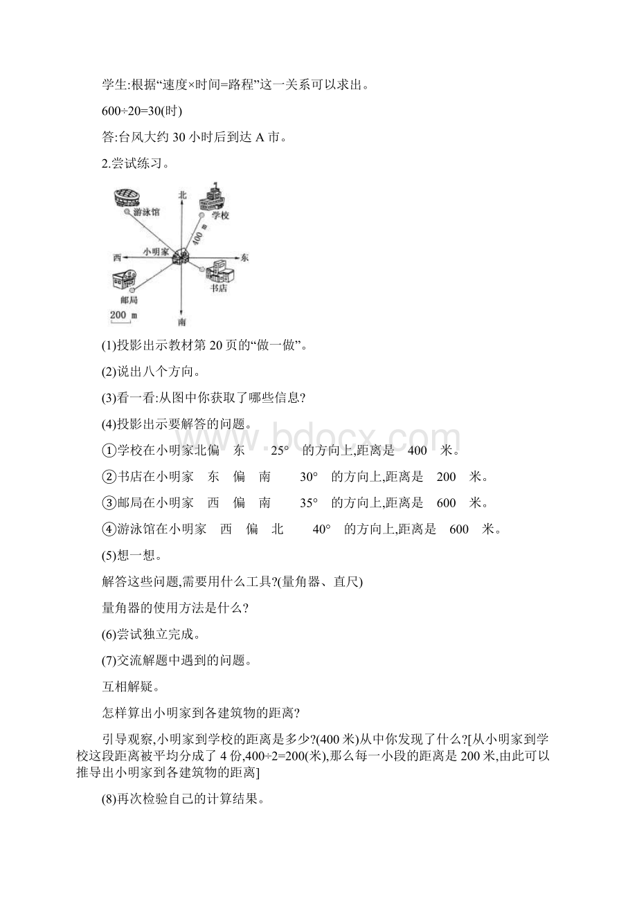 小学数学第二单元位置与方向二Word文档下载推荐.docx_第3页