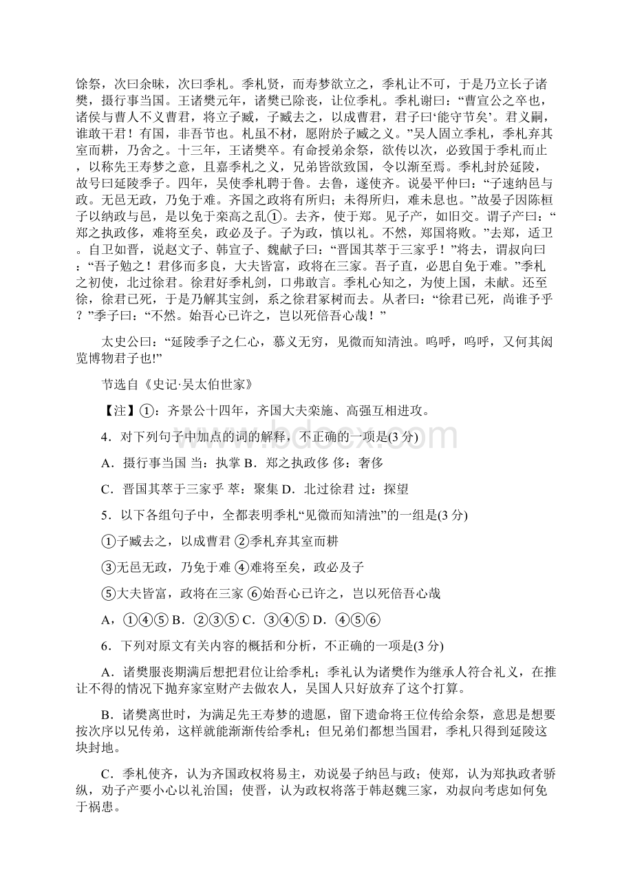 届高考语文一轮复习阅读与表达15.docx_第3页