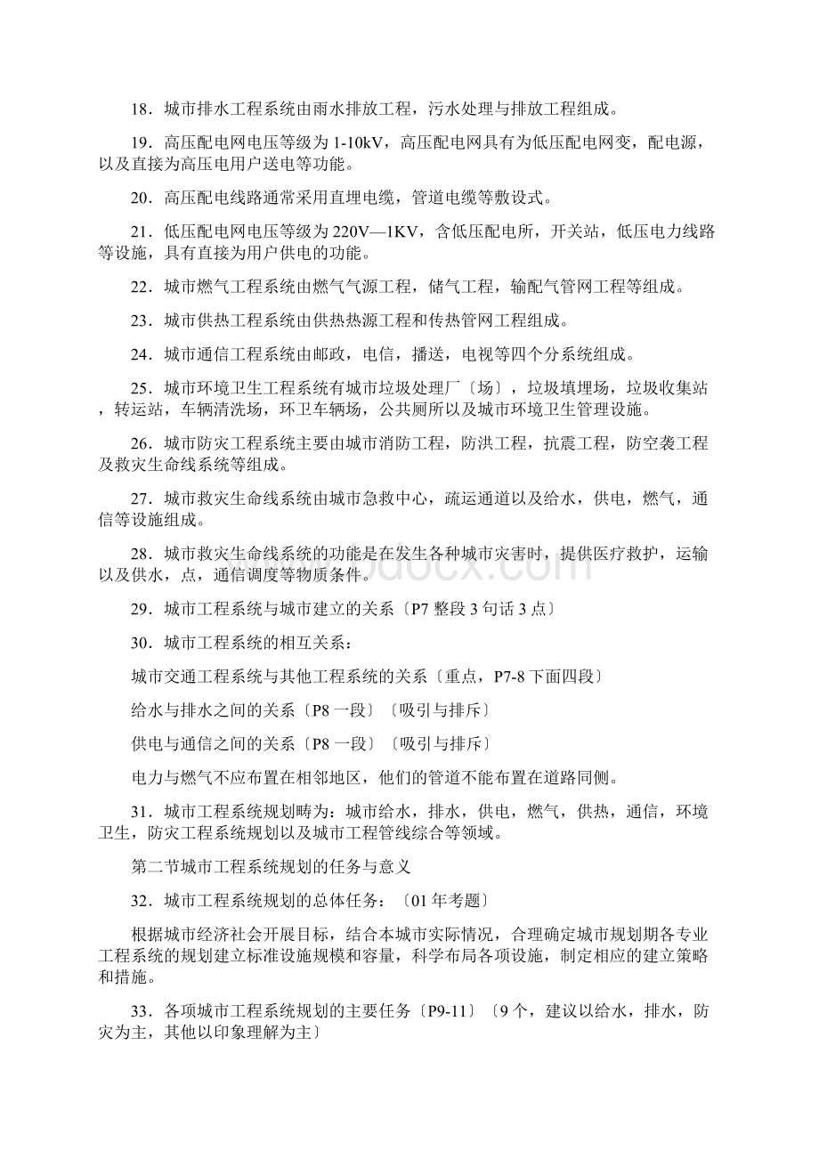 同济大学考研城市工程系统规划复习要点.docx_第2页